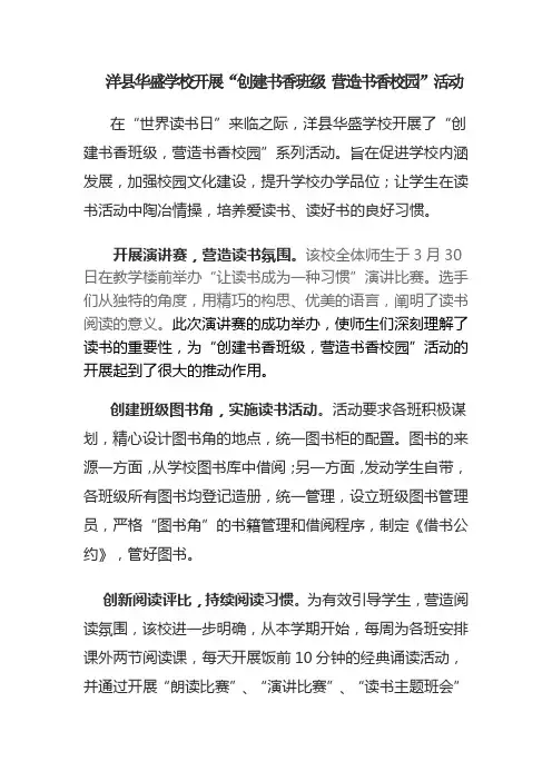 华盛学校开展“创建书香班级 营造书香校园”活动