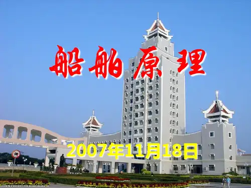船舶推进第3章 螺旋桨基础理论