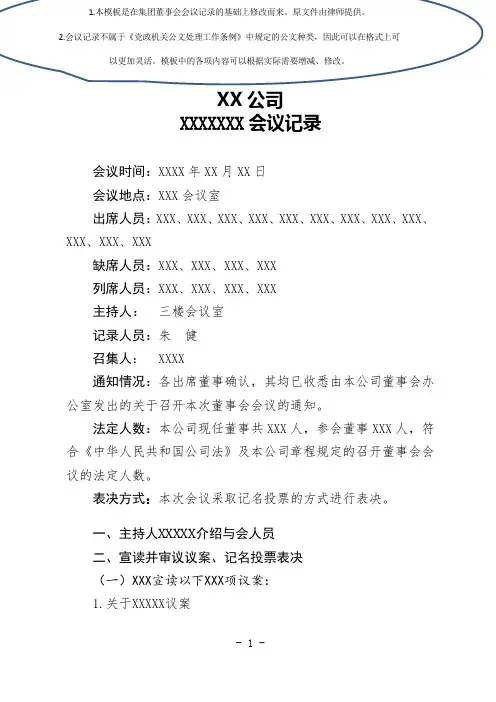 会议记录模板
