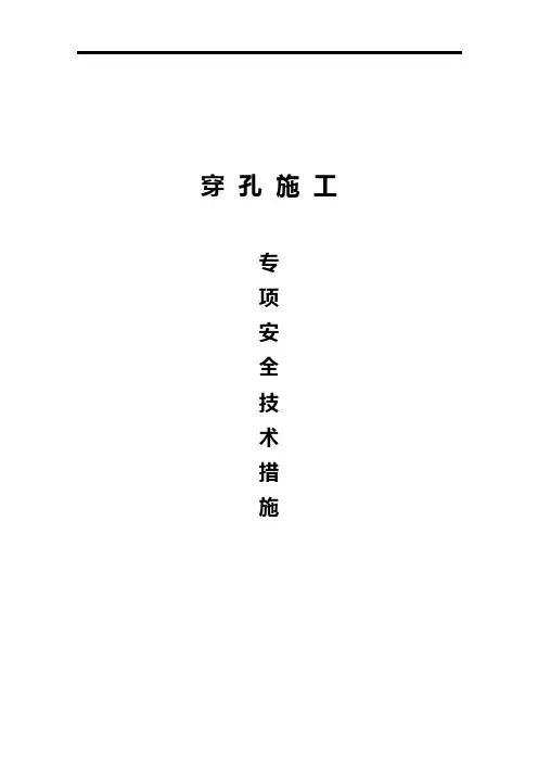 爆破专项安全技术措施