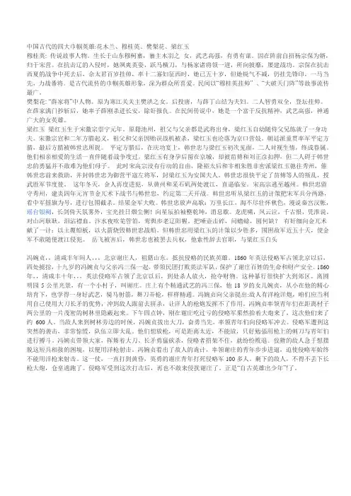 巾帼英雄的故事