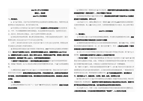 2015年3月-5月时事政治