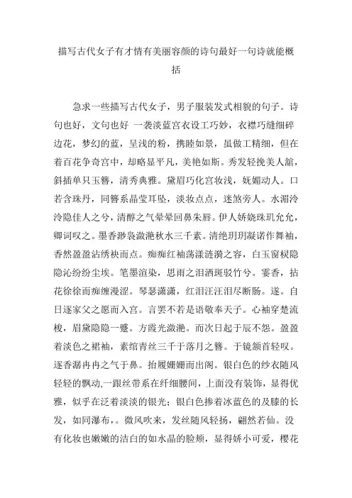 描写古代女子有才情有美丽容颜的诗句最好一句诗就能概括