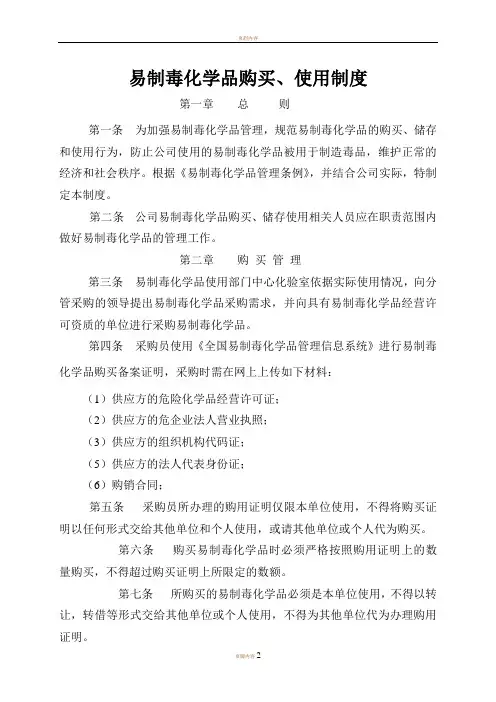 企业易制毒化学品购买使用制度