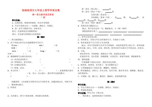 统编2017版语文七年级上册导学案全集word版有答案