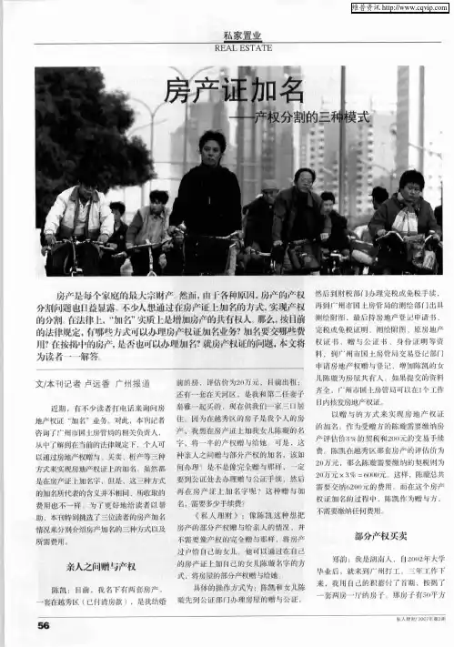 房产证加名——产权分割的三种模式