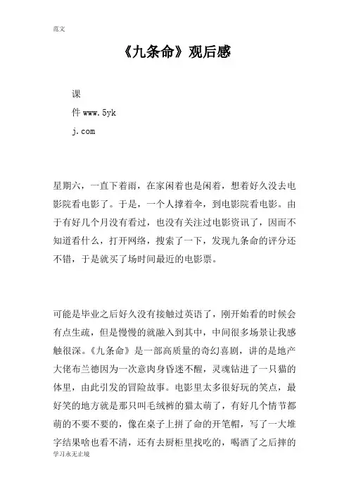 【范文】《九条命》观后感