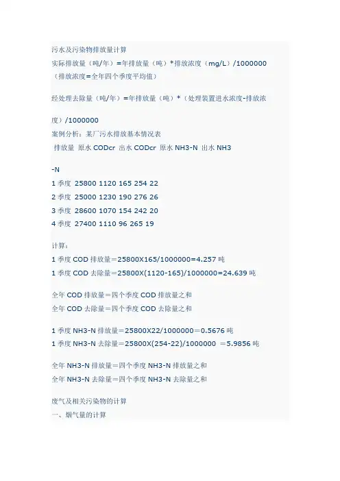 污水及污染物排放量计算 2