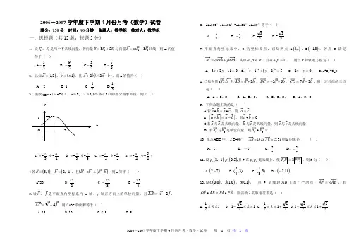 2006-2007学年度下学期4月份月考(数学)试卷