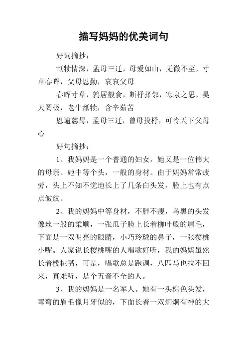 描写妈妈的优美词句