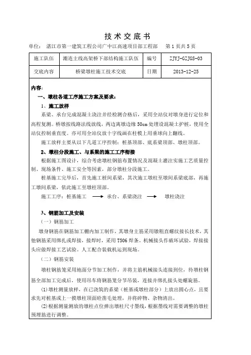 墩柱施工技术交底 (2)