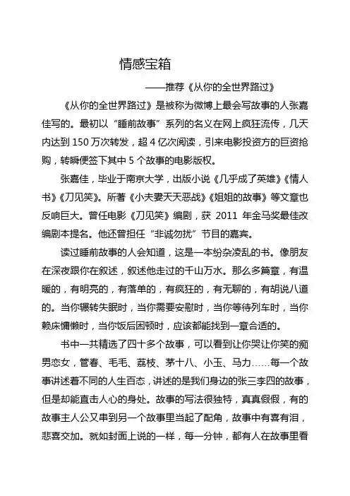 推荐《从你的全世界路过》