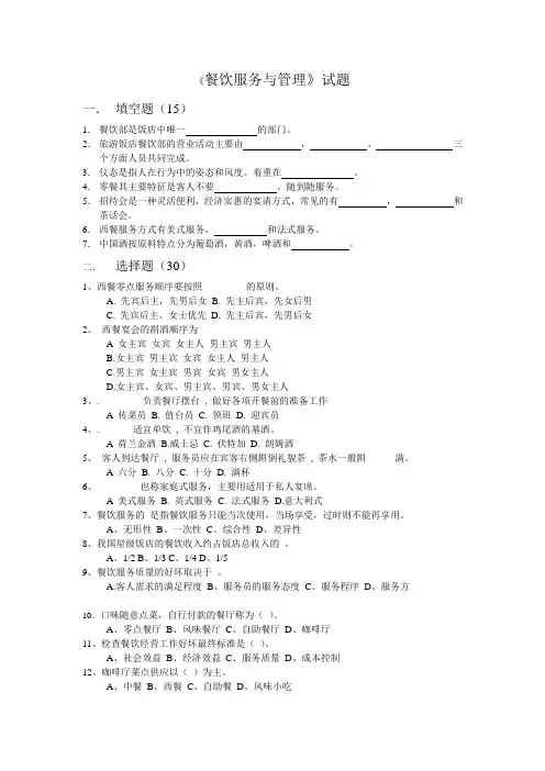 餐饮服务与管理