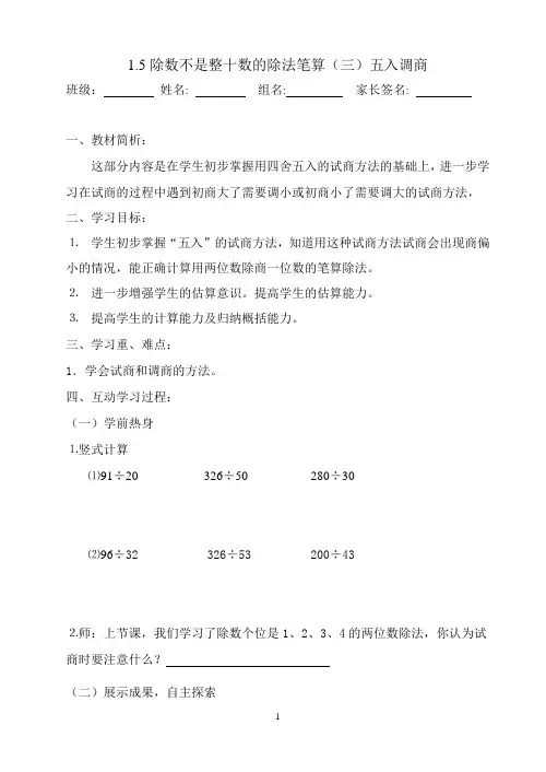 除数不是整十数的除法笔算(三)