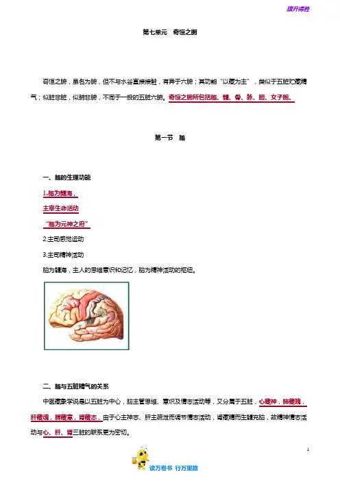 【中医(专长)-中医基础理论(2019) 精品讲义】zyjc_jy_jy0701