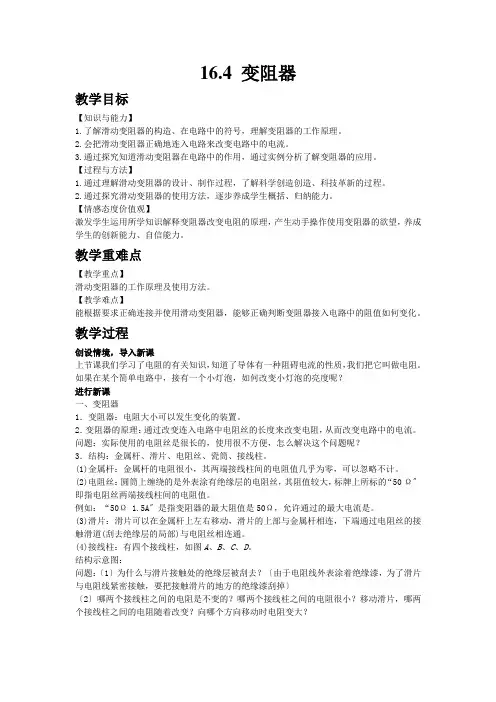 2022年人教版物理九年级《变阻器》教案(公开课)
