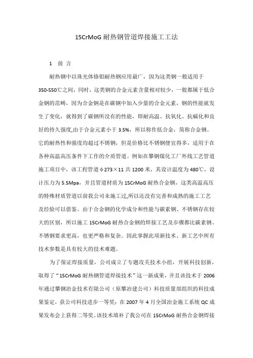 15CrMoG耐热钢管道焊接施工工法
