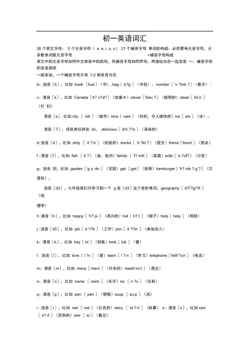 初一英语词汇音标发音