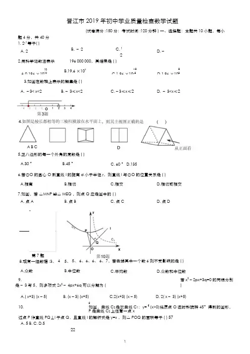 2019年晋江市质检(一)数学卷及答案(2)