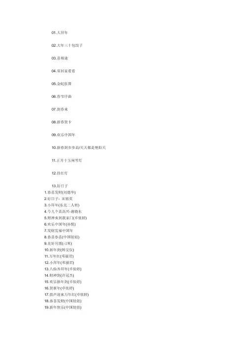 过年喜庆歌曲