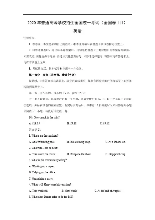 2020年高考英语全国卷Ⅲ
