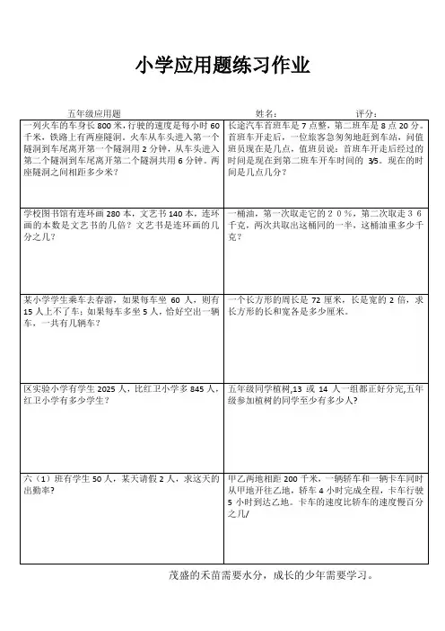 小学五年级数学提优训练II (92)