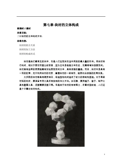 立体构成(下)