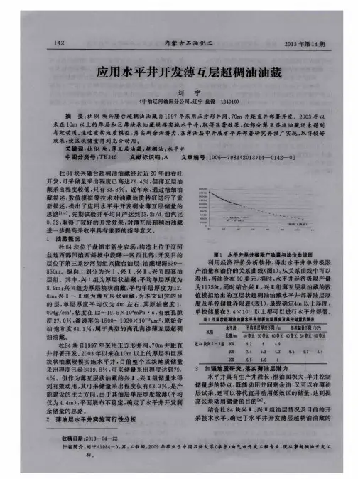 应用水平井开发薄互层超稠油油藏
