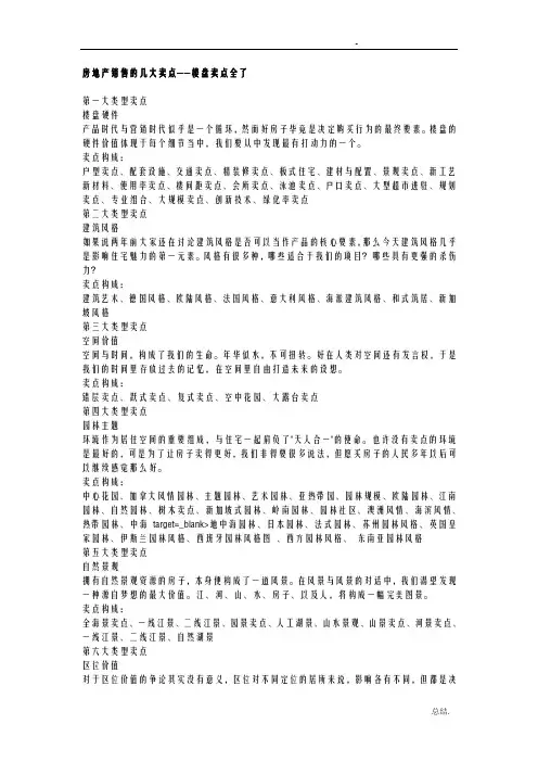房地产销售的几大卖点