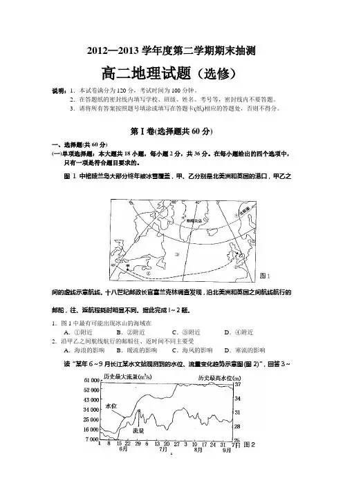 12-13-2高二期末地理试题与答案