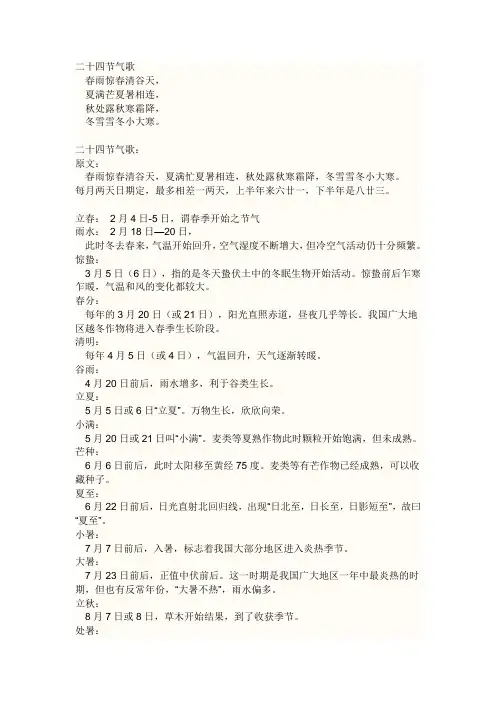 二十四节气歌