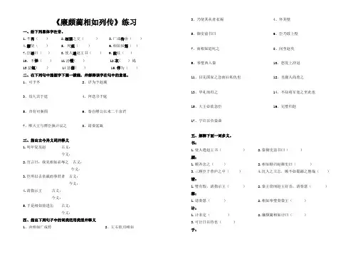廉颇蔺相如列传练习及答案 (1)