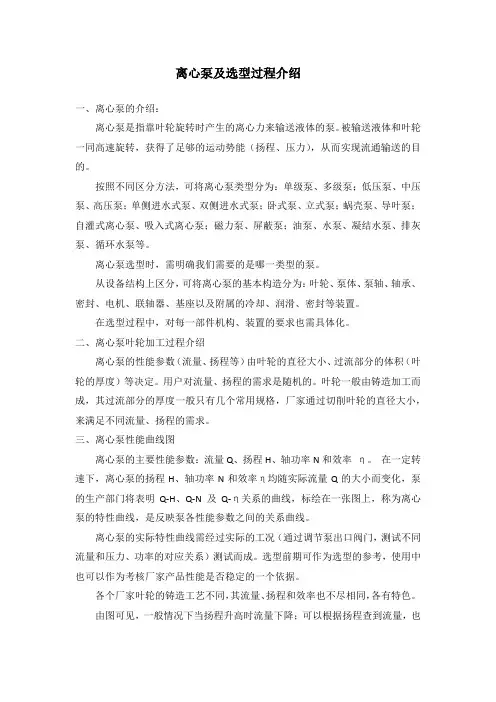 离心泵选型建议(完整版)