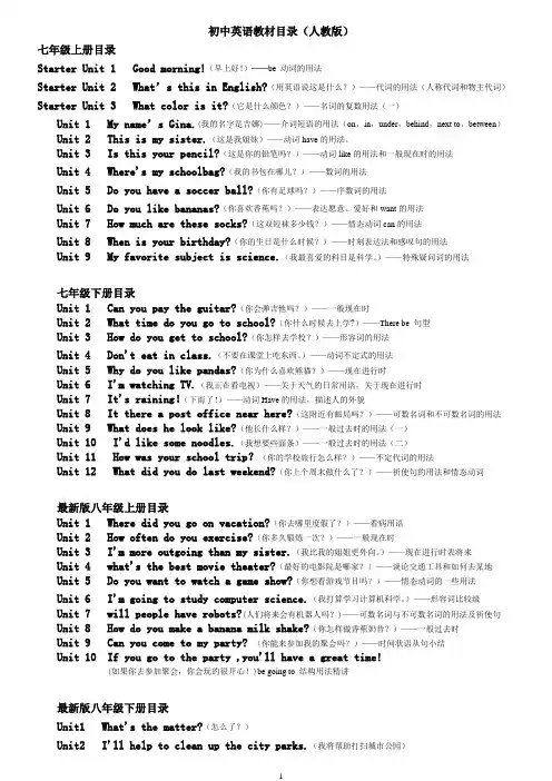 (完整版)初中英语教材目录(人教版)