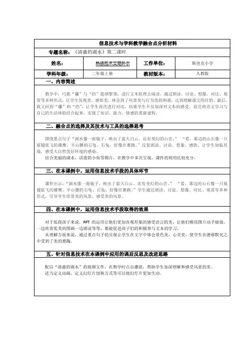 信息技术作业信息技术应用课例