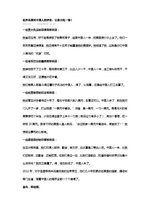 世界各国对中国人的评价
