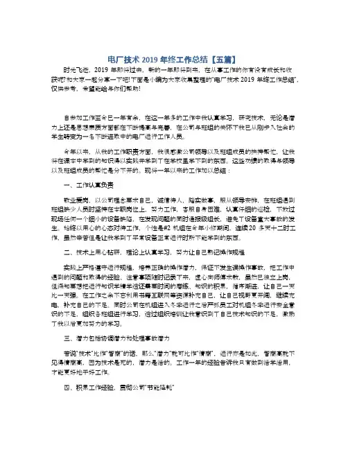 电厂技术2019年终工作总结【五篇】