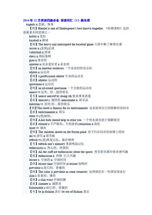 2014年12月英语四级必备 阅读词汇