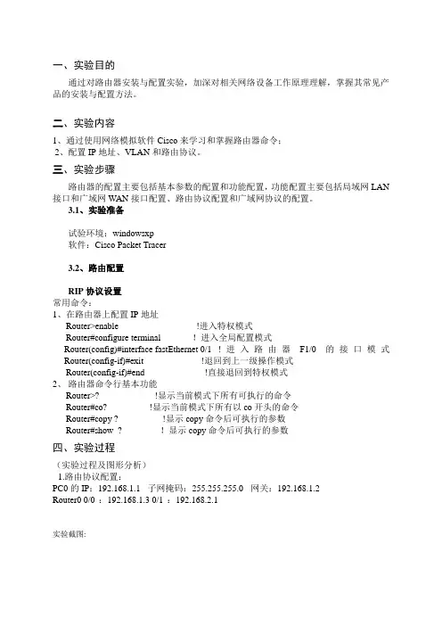 计算机网络路由器配置实验