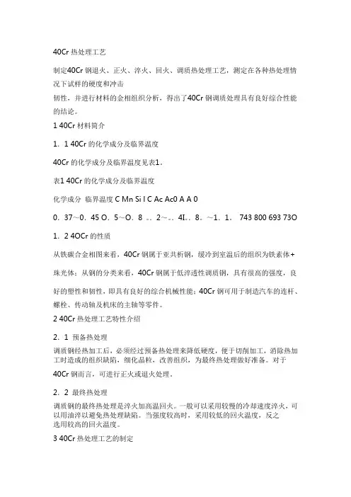 40Cr热处理