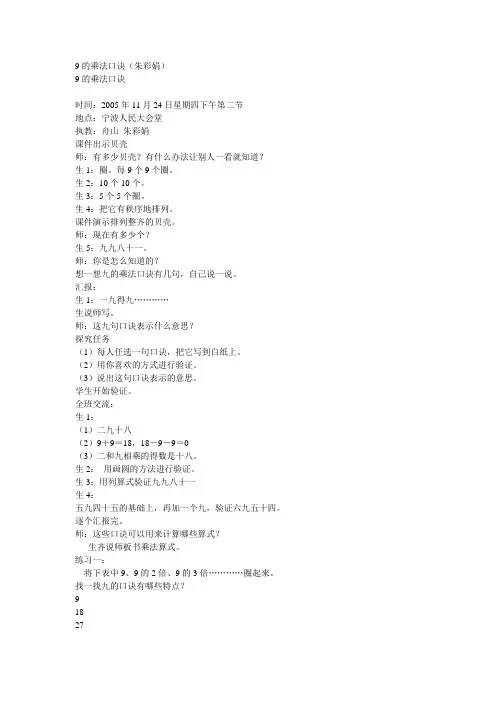 小学二年级数学9的乘法口诀1[人教版]