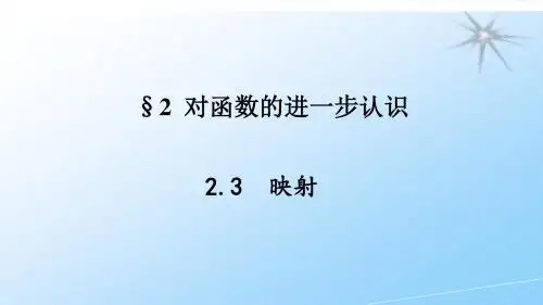§2.3  映射课件