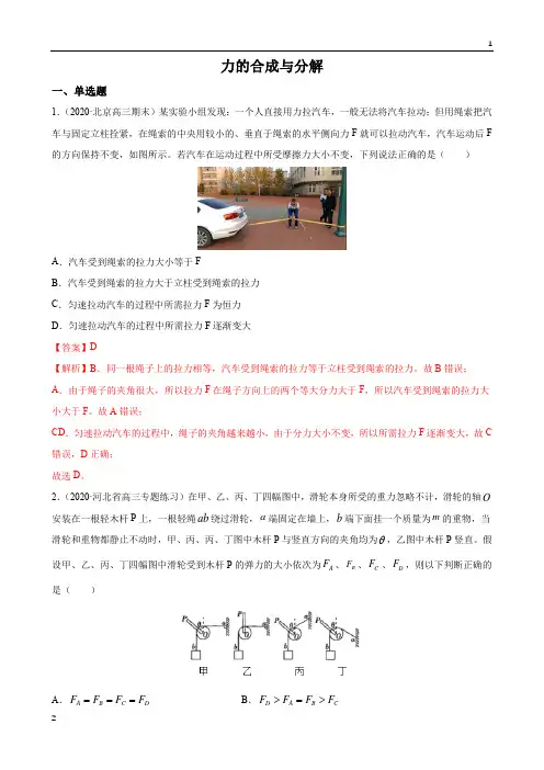 2020届高考物理冲刺专项训练04 力的合力与分解  (解析版)