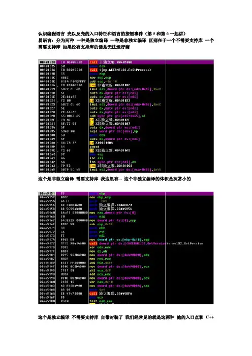 认识编程语言 壳以及壳的入口特征和语言的按钮事件