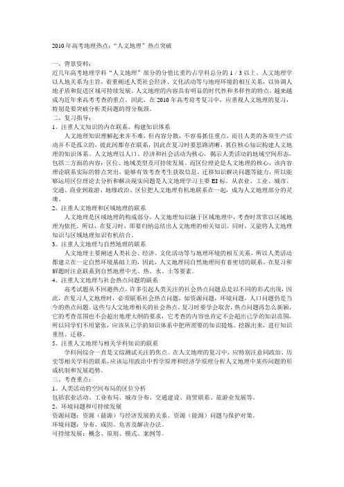 2010年高考地理热点：人文地理热点突破