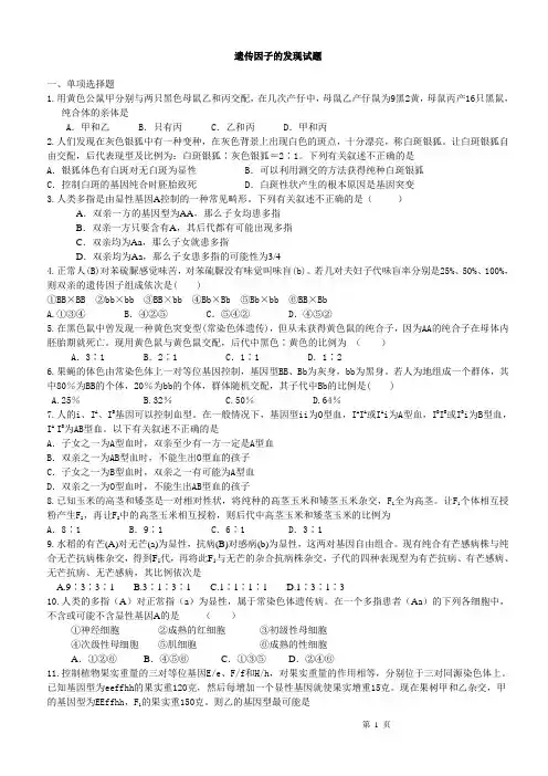 遗传因子的发现试题