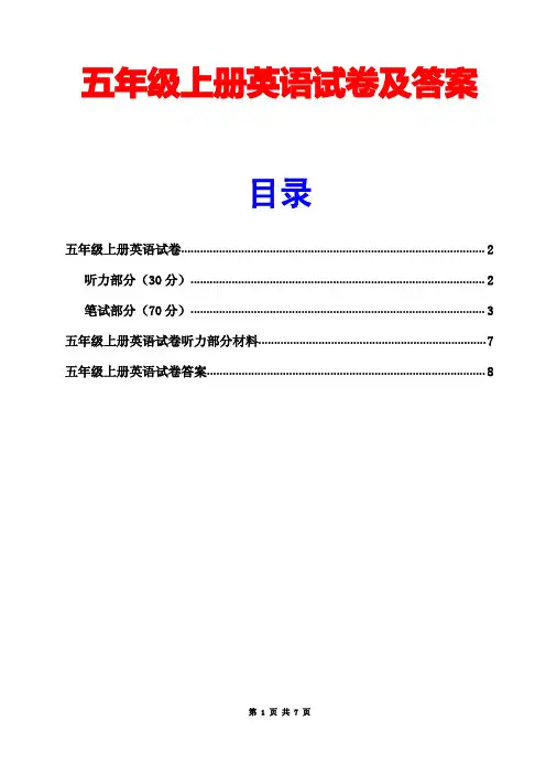 五年级上册英语期末试卷及答案