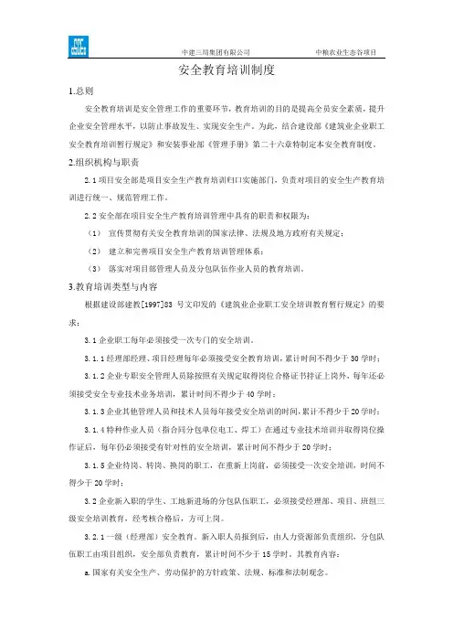 安全教育培训制度