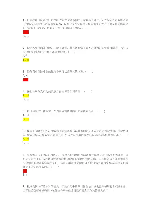 保代资格考试试题及答案