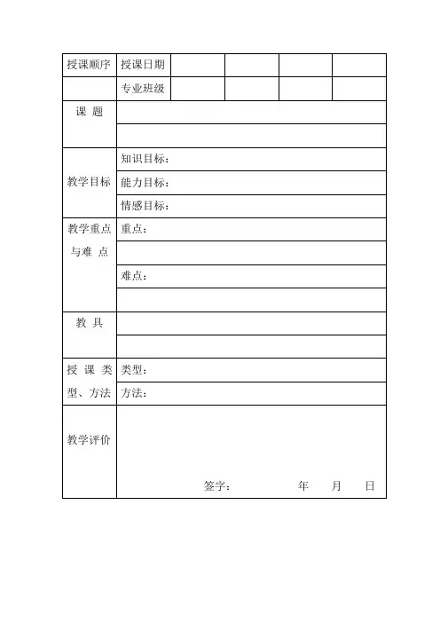 教案格式(模板)